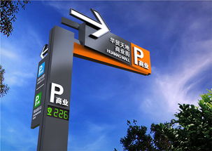 惠州華貿(mào)中心地下停車場標識