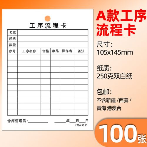 易復得物料生產(chǎn)流轉(zhuǎn)卡工廠車間加工產(chǎn)品流動標識卡工藝工序流程卡標示